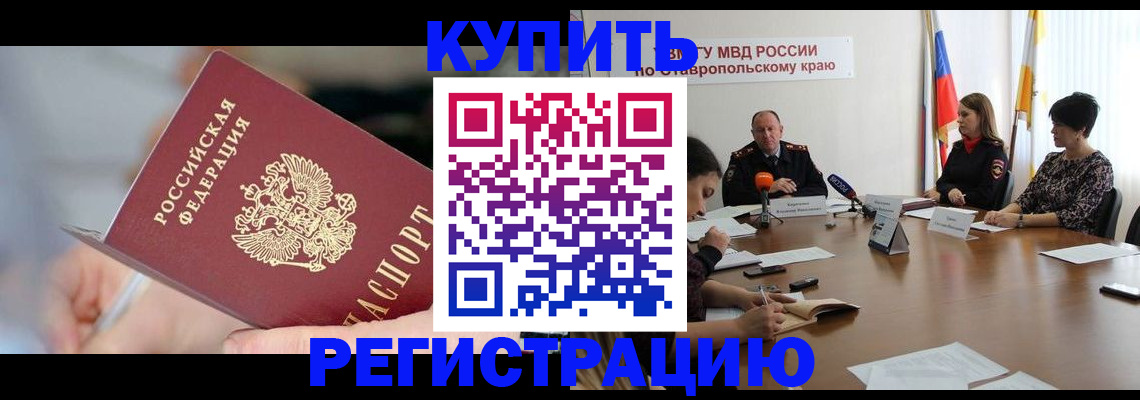 купить прописку в Добрянке
